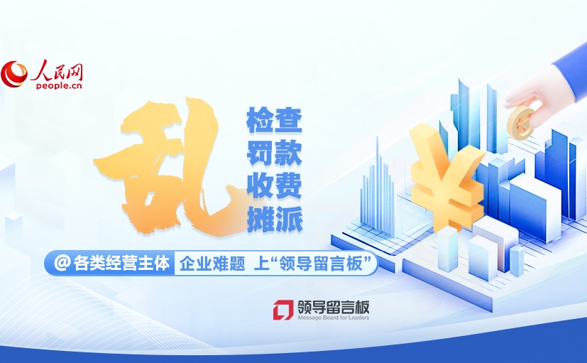 人民網(wǎng)推出幫助和服務(wù)各類經(jīng)營(yíng)主體專項(xiàng)征集